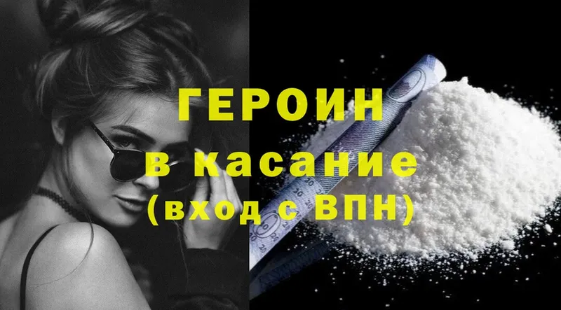 ГЕРОИН Heroin  Ардон 